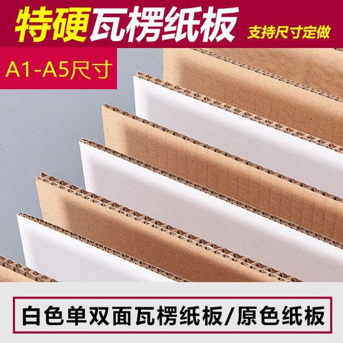 纸板批发瓦楞纸板diy制作可订模型大张硬纸壳厚硬纸板垫可订厂家